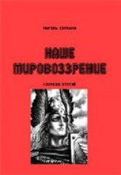 book Наше Мировоззрение (Weltanschauung)