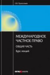 book Международное право. Общая часть