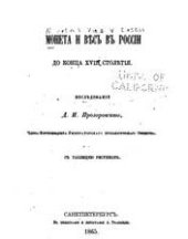 book Монета и вес в Росси до конца XVIII столетия