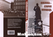 book Лубянка - старая площадь