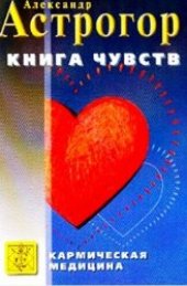 book Книга чувств