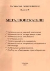 book Металлоискатели
