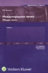 book Международное право. Общая часть.