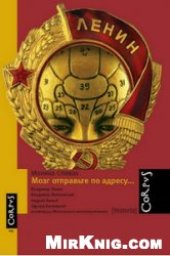 book Мозг отправьте по адресу ….