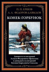 book Конек-Горбунок