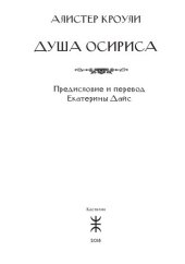 book Душа Осириса