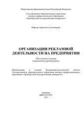 book Стратегический менеджмент: учеб. пособие по специальностям 080507 "Менеджмент орг.", 080503 "Антикризис. упр." и другим экон. специальностям