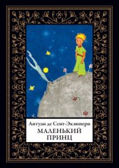 book Маленький принц