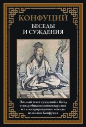 book Беседы и суждения