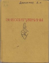 book Энеолит Украины Этноисторическое иследование