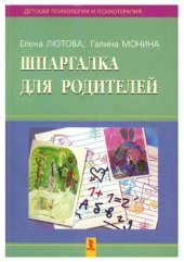 book Тренинг общения с ребенком (период раннего детства): Диагностика развития ребенка. Коррекция поведения ребенка. Коррекц.-развивающие игры. Тренинг развития ребенка