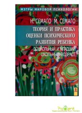 book Теория и практика оценки психического развития ребенка: дошк. и мл. шк. возраст