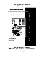 book Избранные статьи.