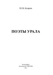 book Поэты Урала