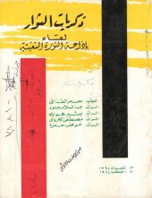 book ذكريات الثوار لقاء بإذاعة الثورة الشعبية