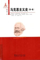 book 39马克思主义史 第1卷