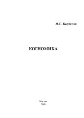 book Когномика