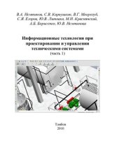 book Технология поддержки принятия решений по управлению инженерными коммуникациями