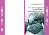 book PR в системе работы общественной молодежной организации: учебно-методическое пособие