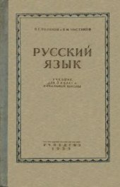 book Русский язык. Грамматика, правописание, развитие речи