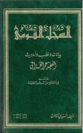 book السجل القومي. المجلد السنوي الثالث