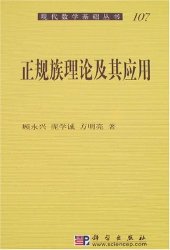 book 正规族理论及其应用