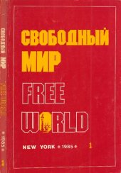 book Свободный Мир