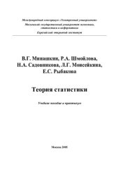 book Теория статистики: учеб. пособие