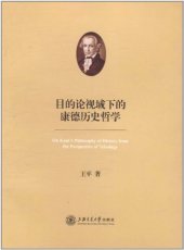 book 目的论视域下的康德历史哲学