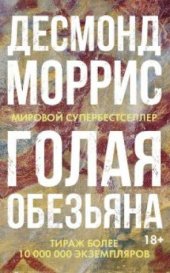 book Голая обезьяна