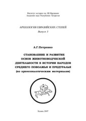 book Сельское расселение в Западном Закамье ( вторая половина ХVI- начало ХVIII вв.)