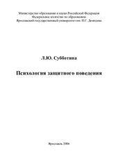 book Психология защитного поведения