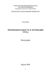 book Производительность и мотивация труда: монография