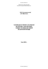 book Заемная и сберегательная политика кредитных обществ финансовой взаимопомощи: [Монография]