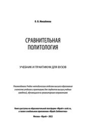 book Сравнительная политология