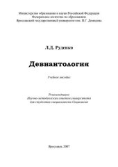 book Девиантология: учебное пособие