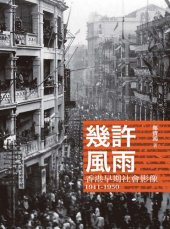 book 幾許風雨：香港早期社會影像