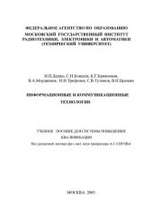 book Цифровые системы и узлы радиоприемных устройств: Учеб. пособие для студентов, обучающихся по спец. "Радиотехника"