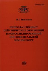 book Нефтегазовая гидрогеология на современном этапе (теоретические проблемы, региональные модели, практические вопросы): [сборник]