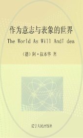 book 作为意志与表象的世界第2卷