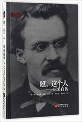 book 瞧，这个人：尼采自传