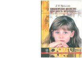 book Психологическая диагностика одаренности школьников: проблемы, методы, результаты исследований и практики