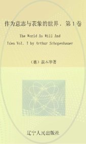 book 作为意志与表象的世界第1卷