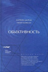 book Объективность