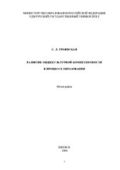 book Развитие общекультурной компетентности в процессе образования: монография