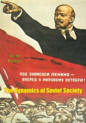 book The Dynamics of Soviet Society