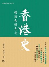 book 香港史：從遠古到九七