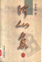 book 河山集 六集