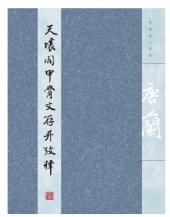 book 天壤阁甲骨文存并考释