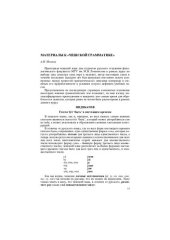 book МАТЕРИАЛЫ К «ЧЕШСКОЙ ГРАММАТИКЕ» .Вып. 42